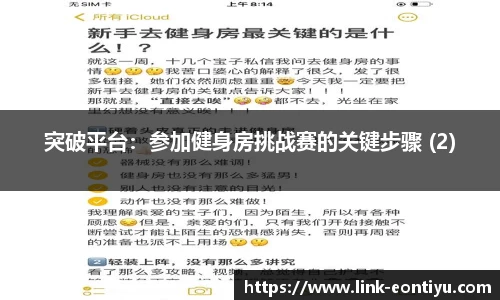 突破平台：参加健身房挑战赛的关键步骤 (2)